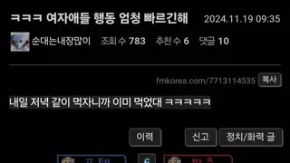 ㅋㅋㅋㅋ여자애들 행동 엄청 빠르긴 함.jpg