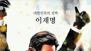 이재명 유죄확률 99.9%