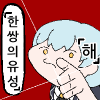 스티커 이미지