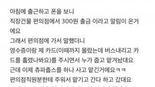 주운 카드로 300원 긁고 간 사람