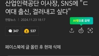 산업인력공단 이사장, SNS에 