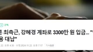 오세이돈 측근이 강혜경계좌로3300만원입금내역 공개