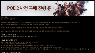 poe2 얼리억세스 초대권 확인하기