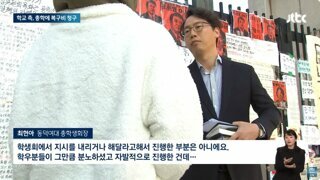 동덕여대 총학생회장 인터뷰