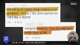 여대 출신 채용 거른다는 말에 칼 빼든 정부.