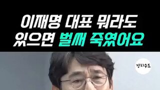 정부 . 언론. 검찰. 국짐에서  이재명죽이기를  하는 이유