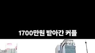 한문철TV) 1700만원 받아간 커플