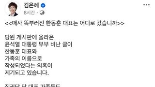 김은혜 페북업 “동훈아 그래서 했냐? 안했냐?”