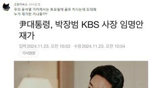 우리 윤석열 가카께서는 토요일에 골프 치시는데 도대체 누가 재가한 거냐옹???