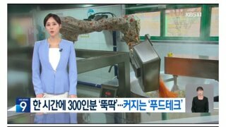 한시간에 300인분 급식 뚝딱