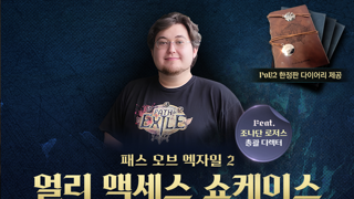 poe2 얼리엑세스 쇼케이스가 열리면 생기는 일