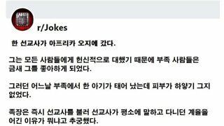 한 선교사가 아프리카 오지에 갔다