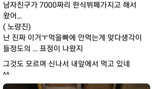 남자친구가 7000짜리 한식뷔페가지고 해서왔어