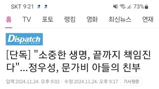 배우 정우성 아들 고백