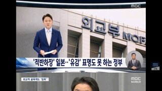 사도광산 추도식 외교참사에 유감성명도 못하는 정부