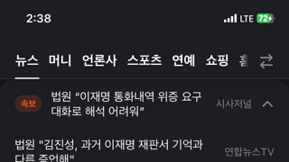 이재명 재판 관련 속보들