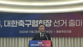 '대한축구협회장 출마 출사표' 허정무