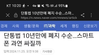 딘통법 10년만에 폐지 수순, 여야 합의 단통법 폐지안 국회 법안소위 통과