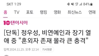 속보) 정우성 비연예인과 교제 중