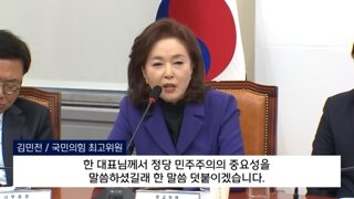 김민전 치고 한동훈 맞고 사무총장 끼어들고 원내대표 비공개 빡빡 우기고 ㅋㅋㅋㅋ