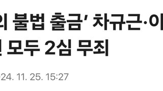 ‘김학의 불법 출금’ 차규근·이광철·이규원 모두 2심 무죄