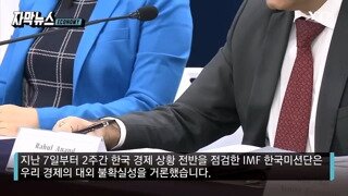 환율은 문제도 아니야 ...최악까지 열어둔 IMF, 韓 향해 경고 + 취임 때는 어려웠는데 이제는 경제 활력(feat, psp2002)