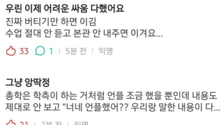 속기록을 본 동덕여대 에타 반응