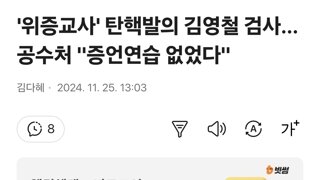 설령 증언 연습했어도 그것만으론 위증교사 입증 안 돼