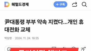 윤대통령 부부 약속 지켰다