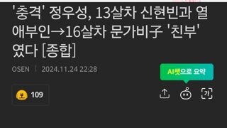 '충격' 정우성, 13살차 신현빈과 열애부인→16살차 문가비子 '친부' 였다