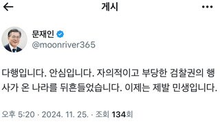 문재인 전 대통령 트윗