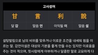 1일 사자성어