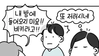 자기 어머니의 성격을 아주 잘 알고있다는 아들.Mamhwa