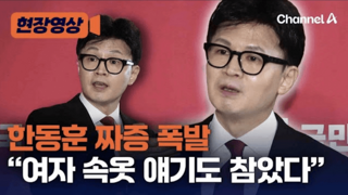 청꿈: 홍준표 시장님 한동훈이 여성속옷 입었다고 말하신적 있습니까?