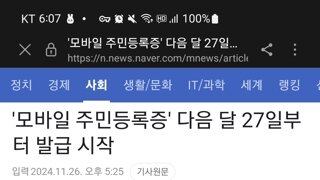 모바일 주민등록증, 다음달 27일부터 발급시작