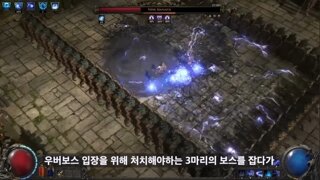 Poe2 엔드게임 난이도