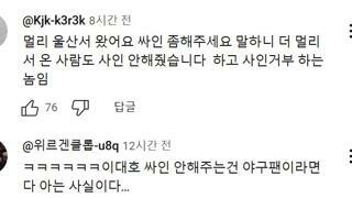 이대호 팬서비스 관련 일관된 댓글