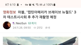 3차 테스트 시사회 이후에 또 재촬영에 들어가는 캡틴 아메리카 브레이브 뉴월드..