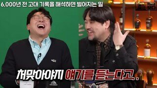 6천년 전부터 내려운 유구한 전통