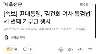 윤술꾼 25번째 거부권 행사