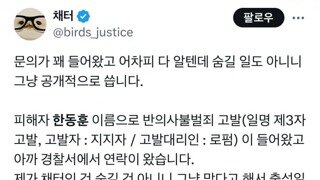 한동훈 짤 전문으로 만드는사람 고소당했다네요