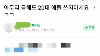 아무리 급해도 20대 애들 쓰지 마세요