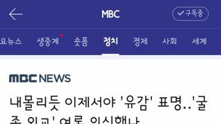 내몰리듯 이제서야 '유감' 표명‥'굴종 외교' 여론 의식했나