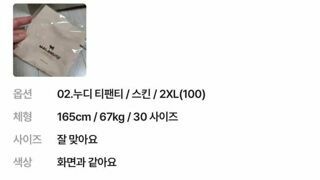 티팬티 처음입어본 165cm 67kg 여자의 신뢰가 가는 리뷰