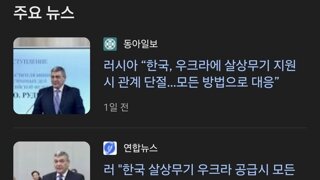 러시아, 한국 무기지원시 관계단절