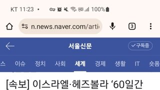 이스라엘&헤즈볼라 60일간 임시휴전 발효