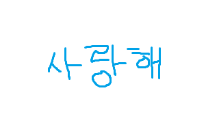 뒤를 조심해