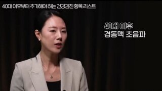 의사들이 돈 더 내고 추가하라 권하는 검진 항목