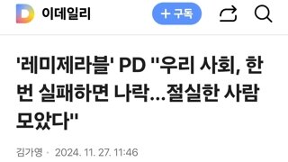 '레미제라블' PD 