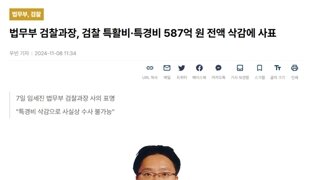 검찰 특활비 삭감에 항의하며 사표냈던 법무부 검찰과장 근황